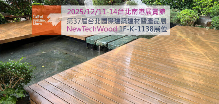 2025第37屆台北國際建築建材暨產品展
